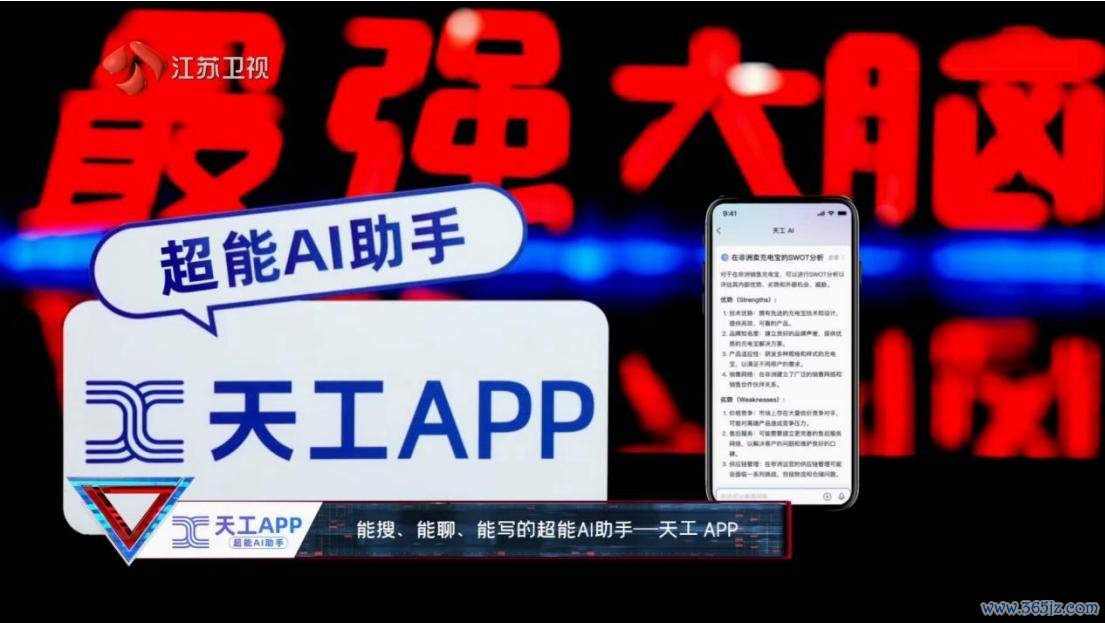 AI大模型首次牵手国民级综艺 昆仑万维天工AI联合《最强大脑》加速大模型落地