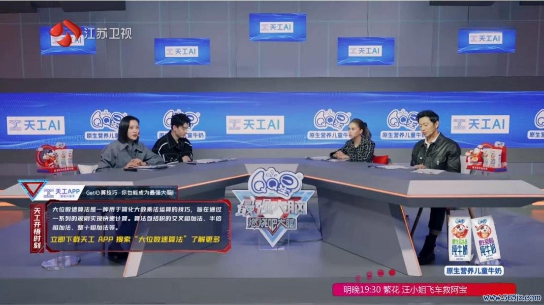 AI大模型首次牵手国民级综艺 昆仑万维天工AI联合《最强大脑》加速大模型落地