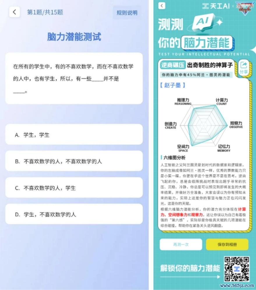 AI大模型首次牵手国民级综艺 昆仑万维天工AI联合《最强大脑》加速大模型落地